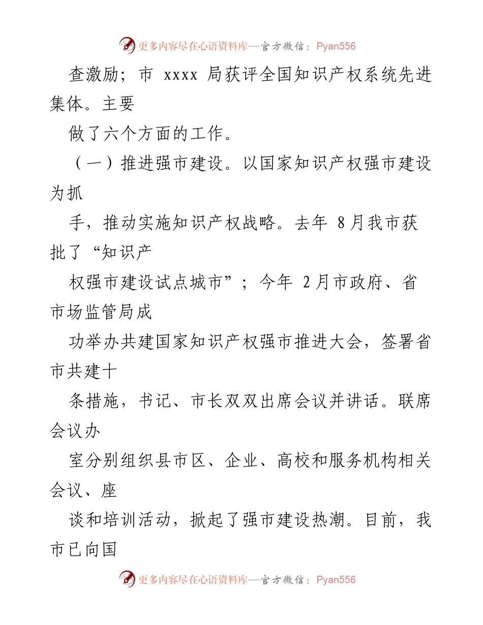 [工作总结] 知识产权保护联席会议 - 2023年某市知识产权工作成就报告.docx_第2页