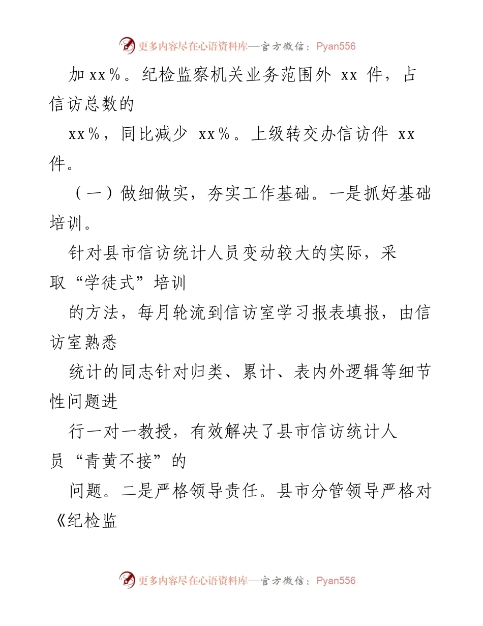 [工作总结] 纪委信访工作 - 2021年信访工作总结与2022年工作计划.docx_第2页