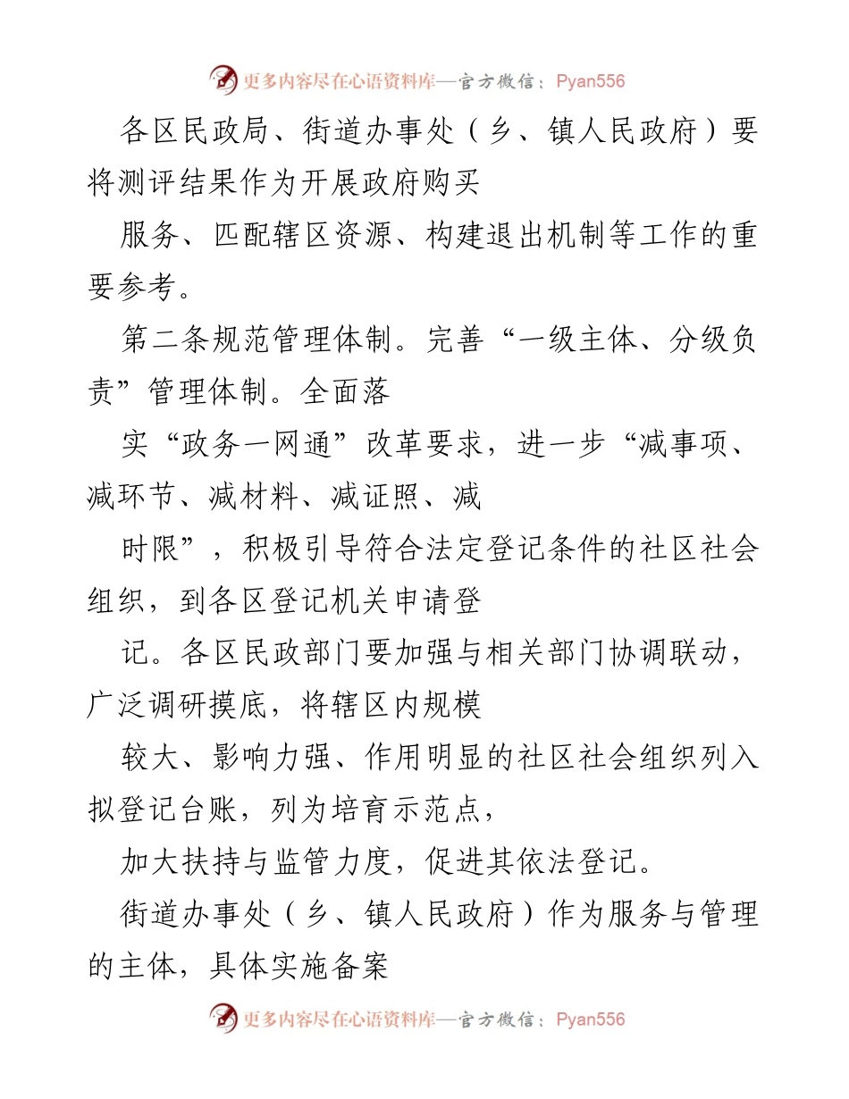 [工作总结] 社区社会组织发展 - 社区社会组织培育与管理措施总结.docx_第2页