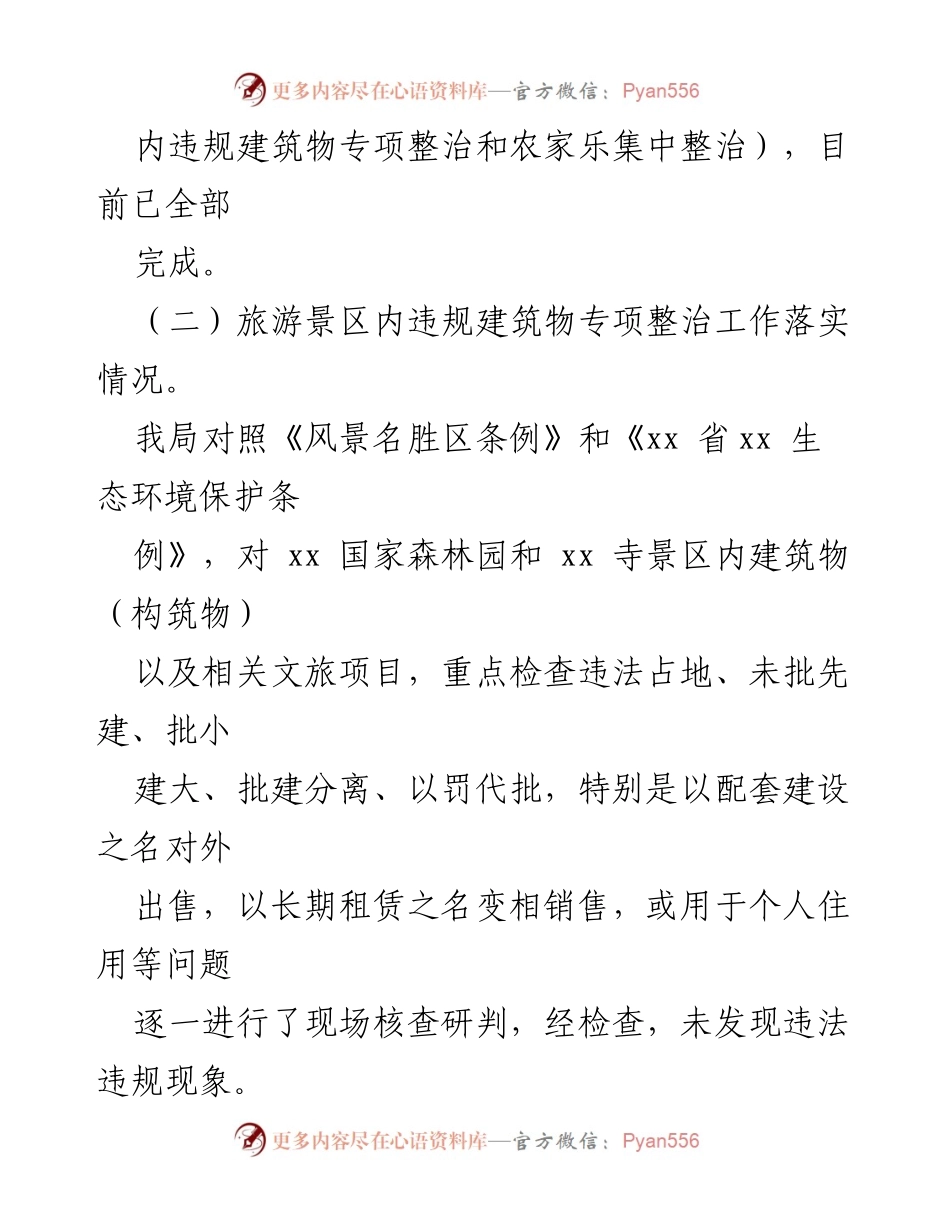 [工作总结] 生态保护委员会 - 2022年生态保护工作总结与2023年工作计划报告.docx_第2页