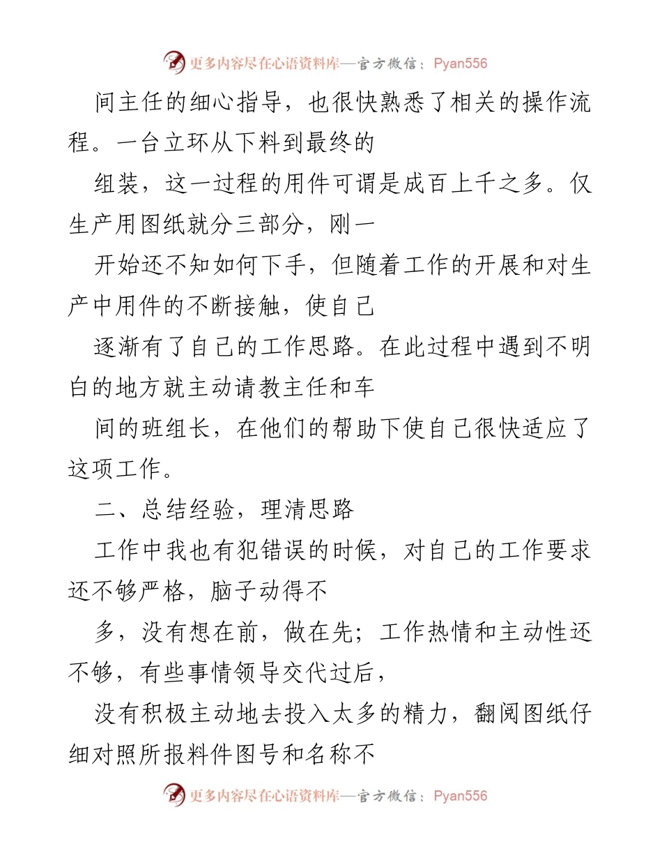 [工作总结] 立环车间 - 立环车间调度员工作总结与反思.docx_第2页