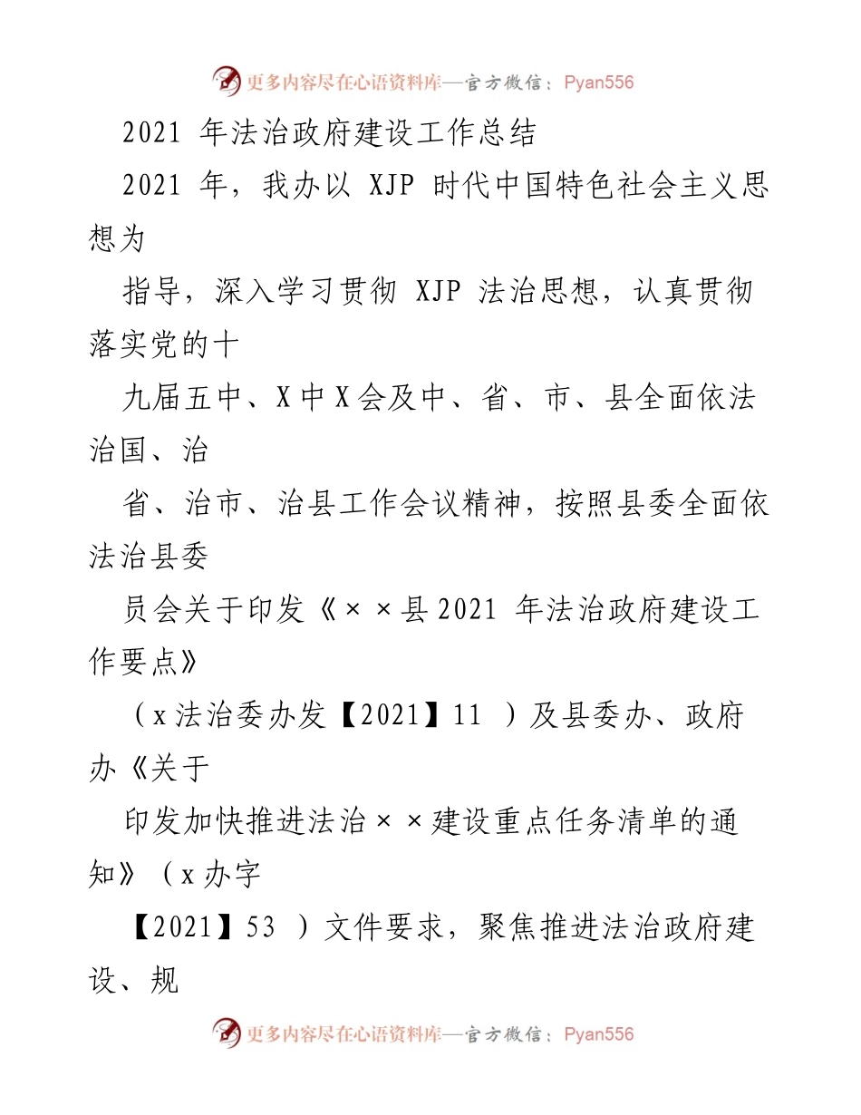 [工作总结] 法治政府建设 - 2021年法治政府建设工作总结.docx_第1页