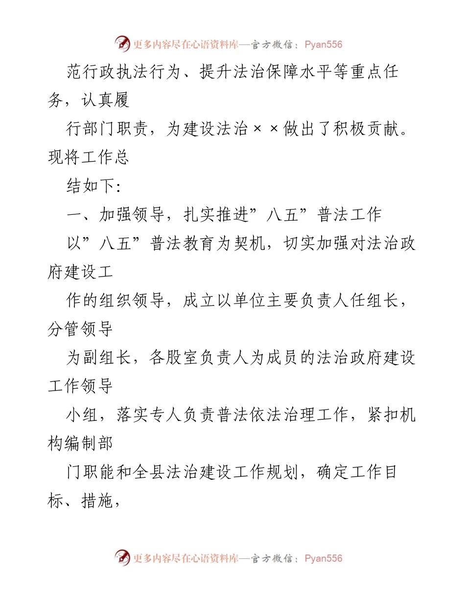 [工作总结] 法治政府建设 - 2021年法治政府建设工作总结.docx_第2页