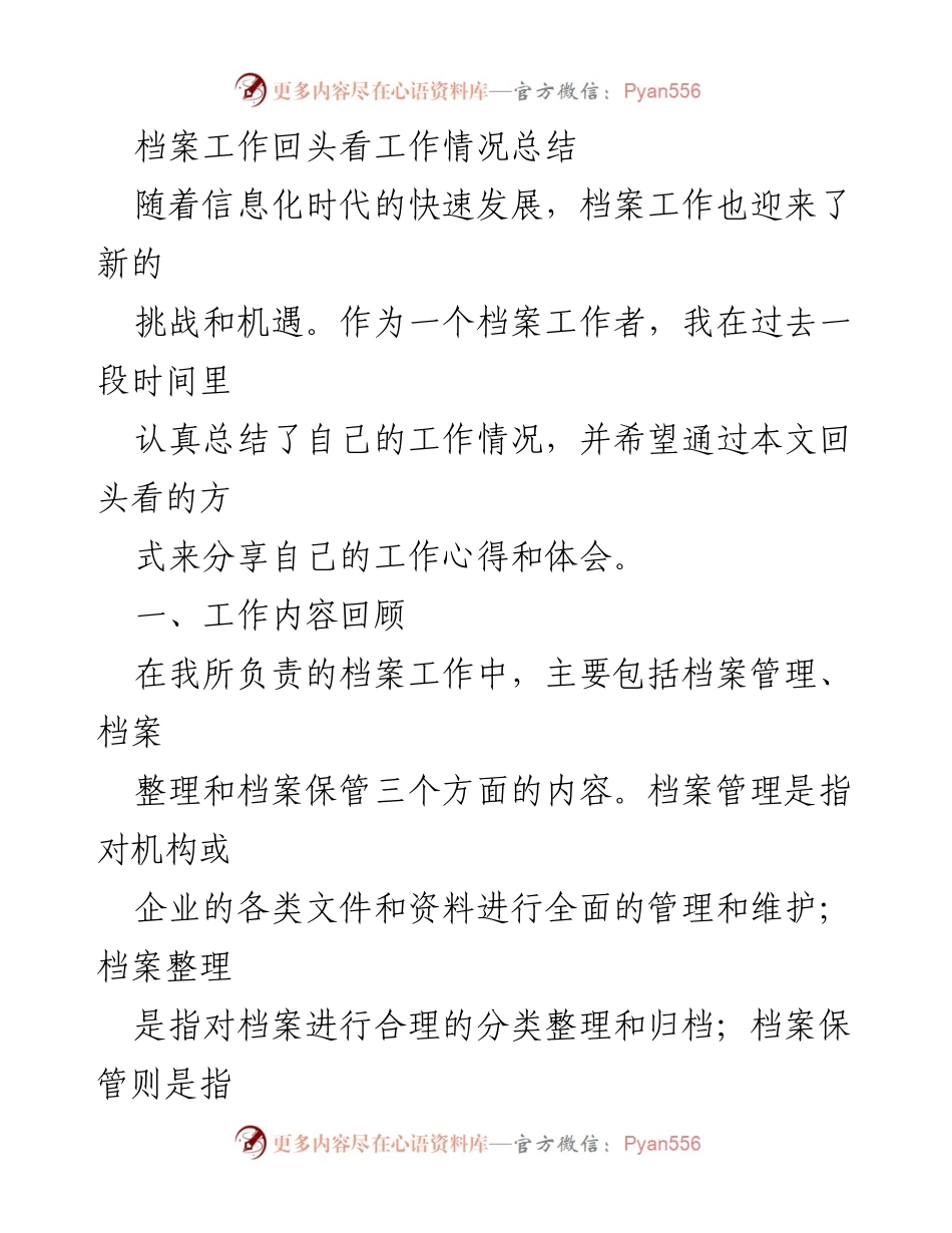 [工作总结] 档案管理 - 档案工作总结与反思.docx_第1页