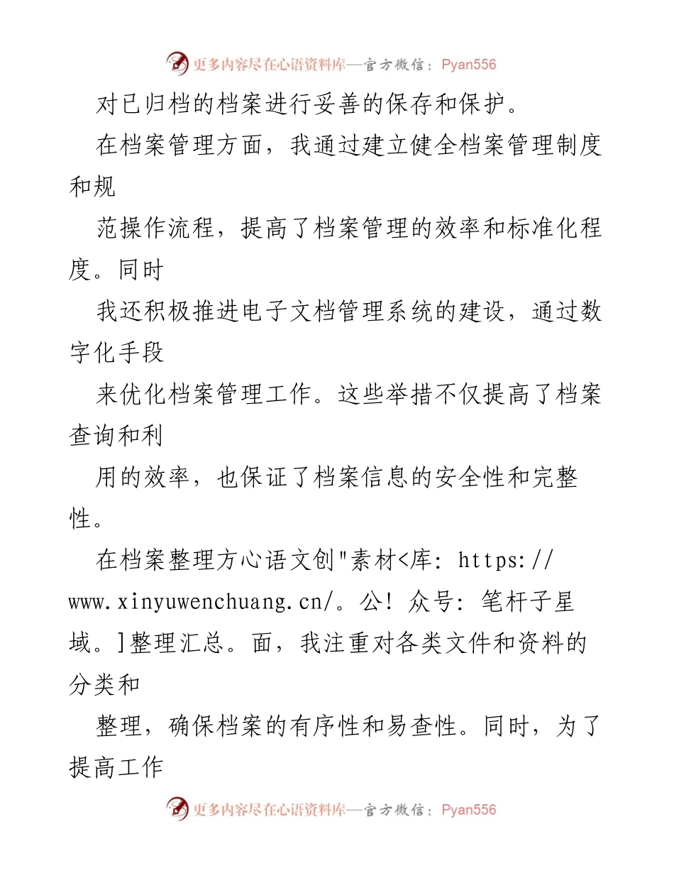 [工作总结] 档案管理 - 档案工作总结与反思.docx_第2页