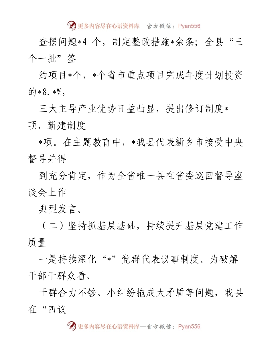 [工作总结] 组织部工作会议 - 2023年度组织工作亮点与计划总结.docx_第2页