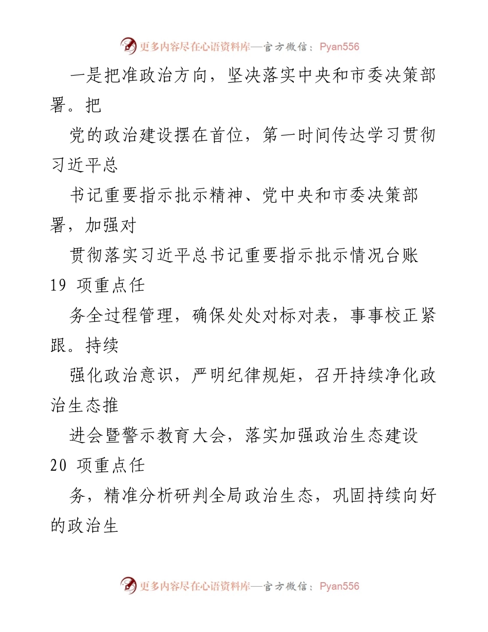 [工作总结] 水务局党组 - 2023年水务局党组全面从严治党主体责任落实情况总结.docx_第2页