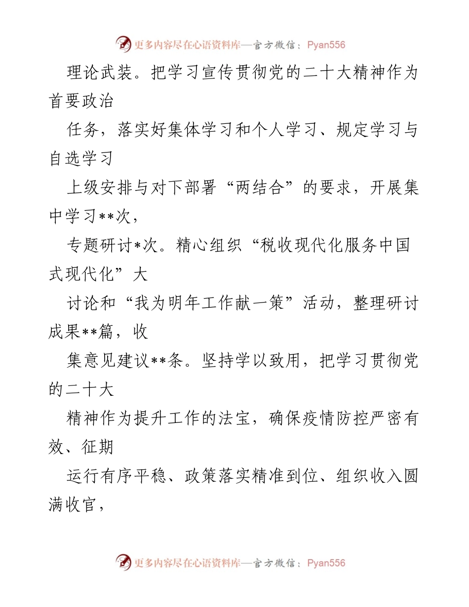 [工作总结] 税务局述责述廉 - 2022年度税务局“一把手”述责述廉情况总结报告.docx_第2页