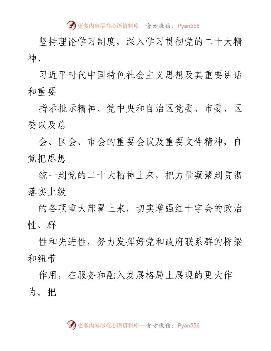 [工作总结] 红十字会 - 2023年工作总结与2024年工作计划.docx_第2页