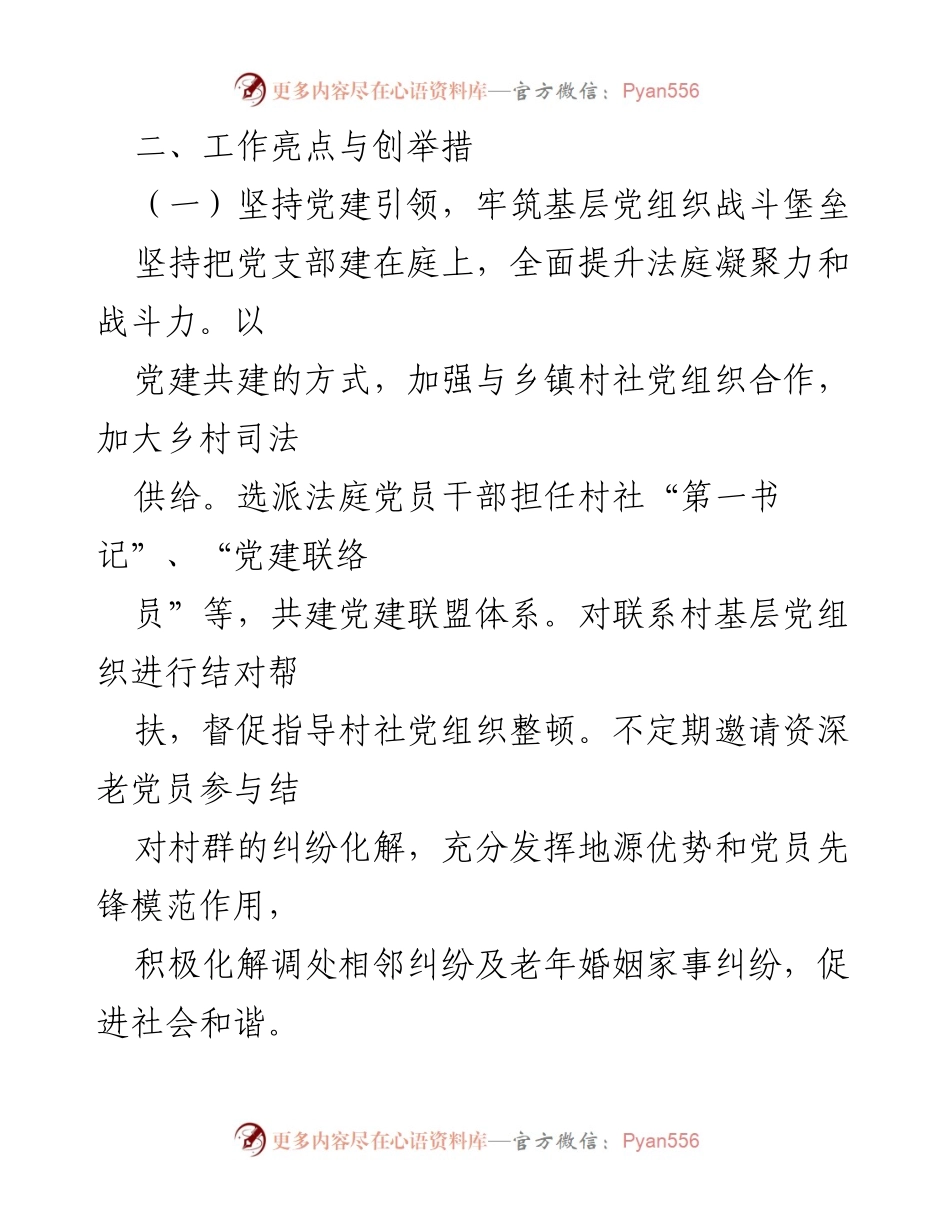[工作总结] 法院工作汇报 - XX 法院法庭工作情况与亮点分析.docx_第2页