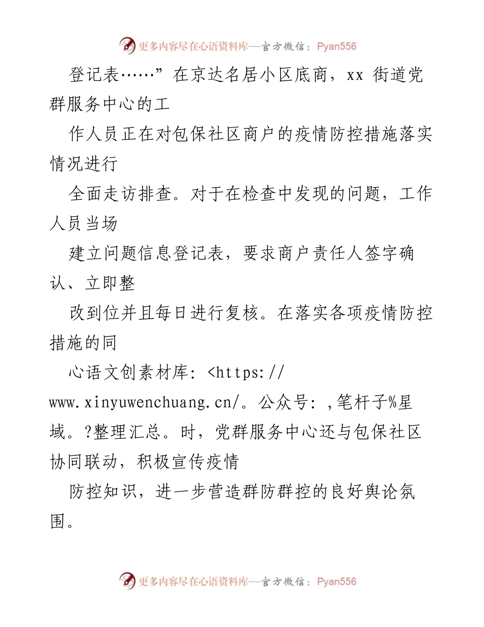 [工作总结] 疫情防控 - xx街道群防群控经验总结与措施落实.docx_第2页