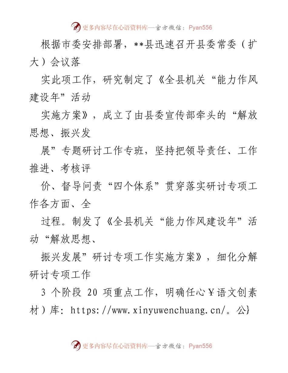 [工作总结] 研讨专项工作 - 全县“解放思想、振兴发展”研讨专项工作阶段汇报.docx_第2页