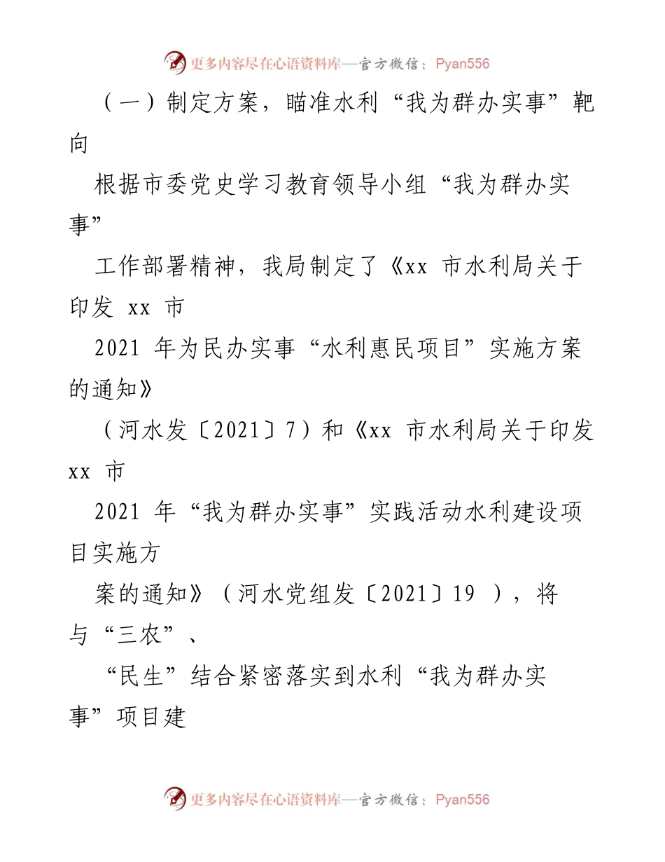 [工作总结] 水利局 - “我为群办实事”实践活动成效总结.docx_第2页
