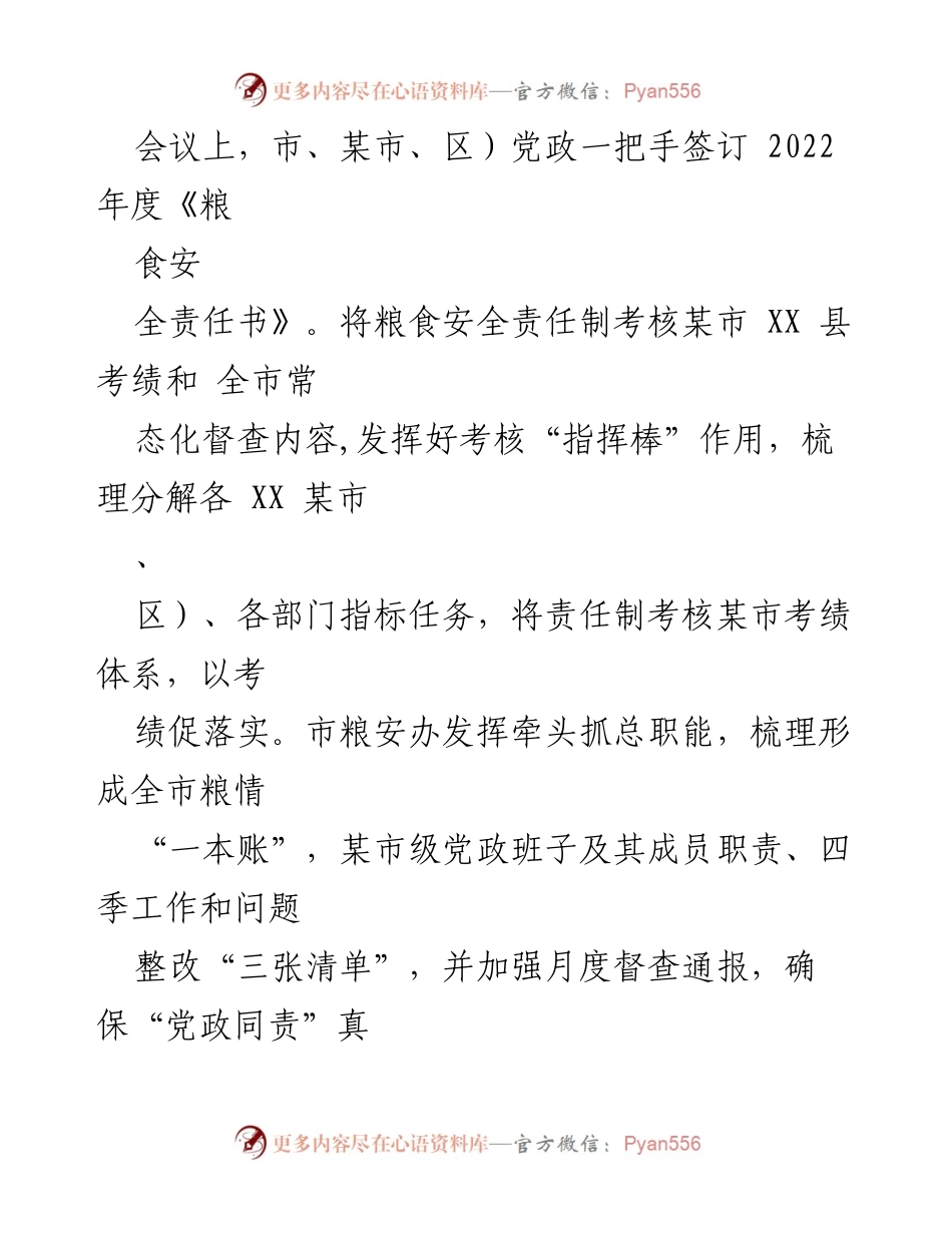 [工作总结] 粮食安全工作会议 - 2022年粮食和物资储备局工作总结与2023年工作思路.docx_第2页