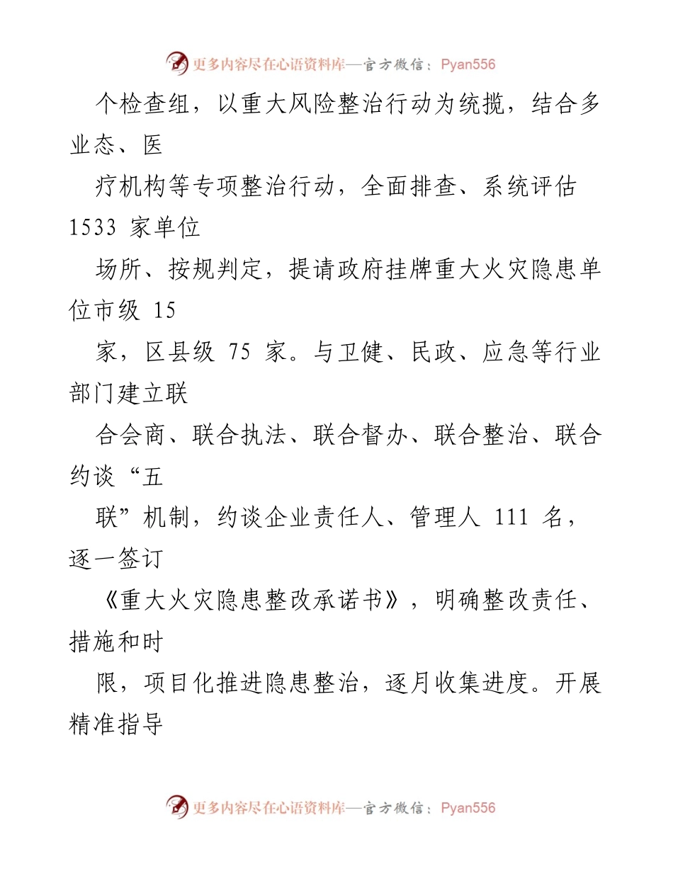 [工作总结] 消防治理能力提升 - 2023年度消防治理能力提升工作总结.docx_第2页