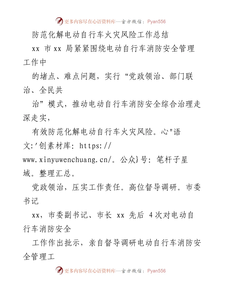 [工作总结] 电动自行车消防安全管理 - 防范化解电动自行车火灾风险工作总结.docx_第1页