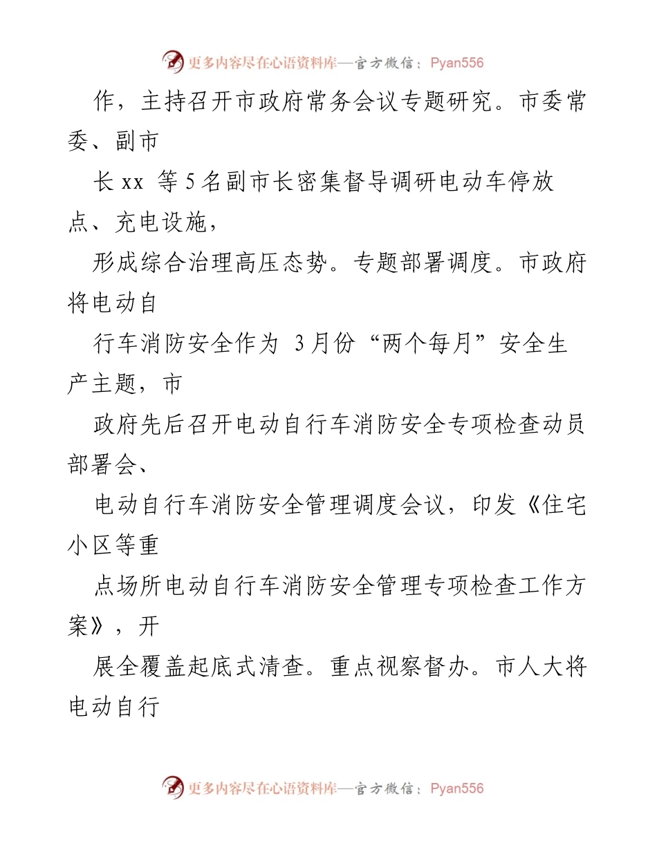 [工作总结] 电动自行车消防安全管理 - 防范化解电动自行车火灾风险工作总结.docx_第2页
