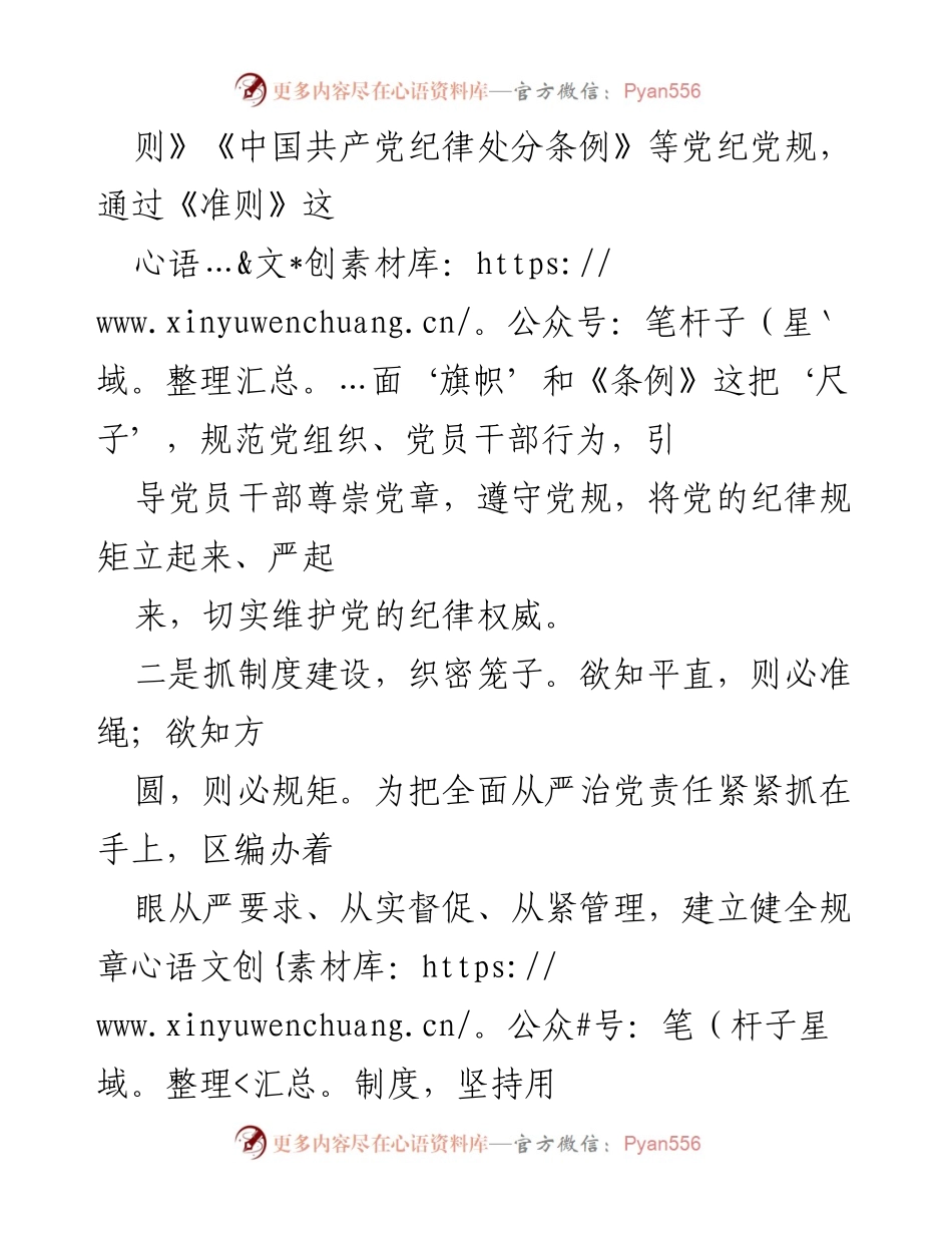 [工作总结] 纪律建设会议 - 加强纪律建设的多措并举策略.docx_第2页