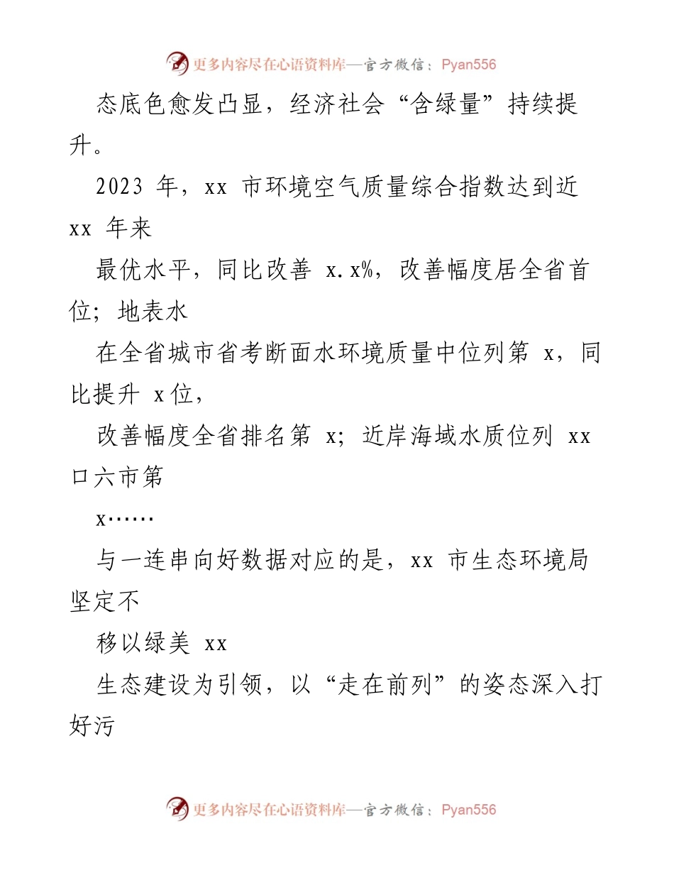 [工作总结] 生态环境保护 - 2023年度生态环境保护工作总结与成效分析.docx_第2页