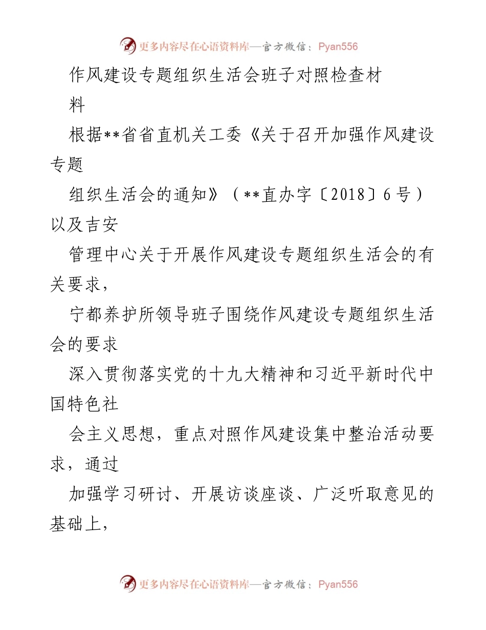 [工作总结] 组织生活会 - 宁都养护所作风建设对照检查总结报告.docx_第1页