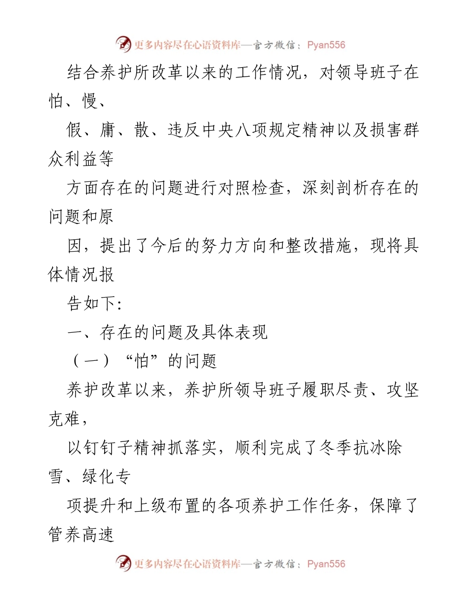 [工作总结] 组织生活会 - 宁都养护所作风建设对照检查总结报告.docx_第2页