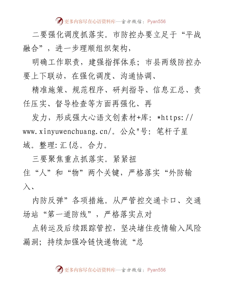 [工作总结] 疫情防控会议 - 强化疫情防控措施，确保经济社会发展稳定.docx_第2页