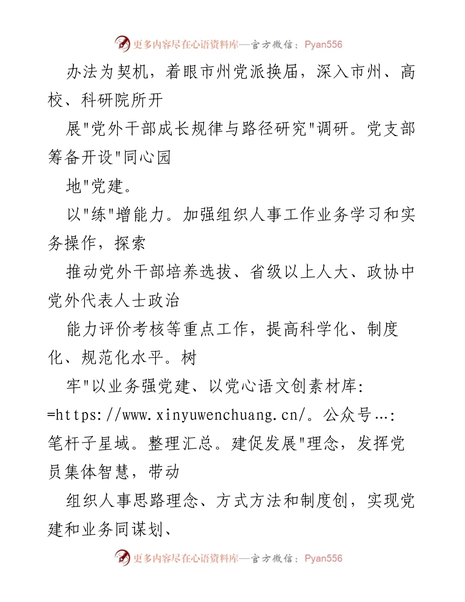 [工作总结] 省委统战部干部处党支部 - _学、练、讲_工作法推动党员能力提升与队伍建设.docx_第2页