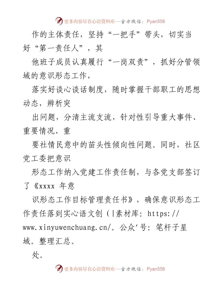 [工作总结] 社区 - 2021年上半年意识形态工作总结_1.docx_第2页