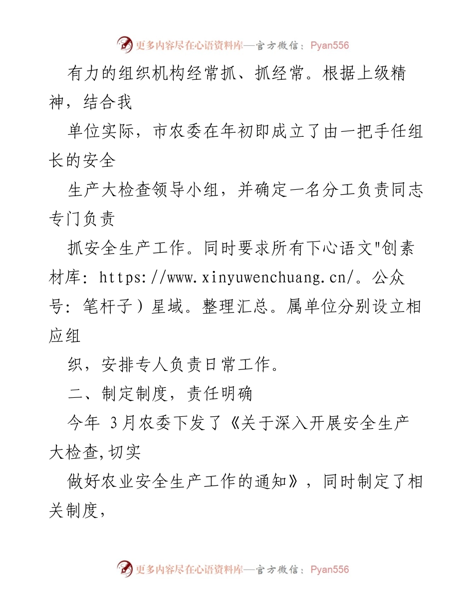 [工作总结] 消防安全大检查 - 市农委消防安全大检查工作报告_1.docx_第2页