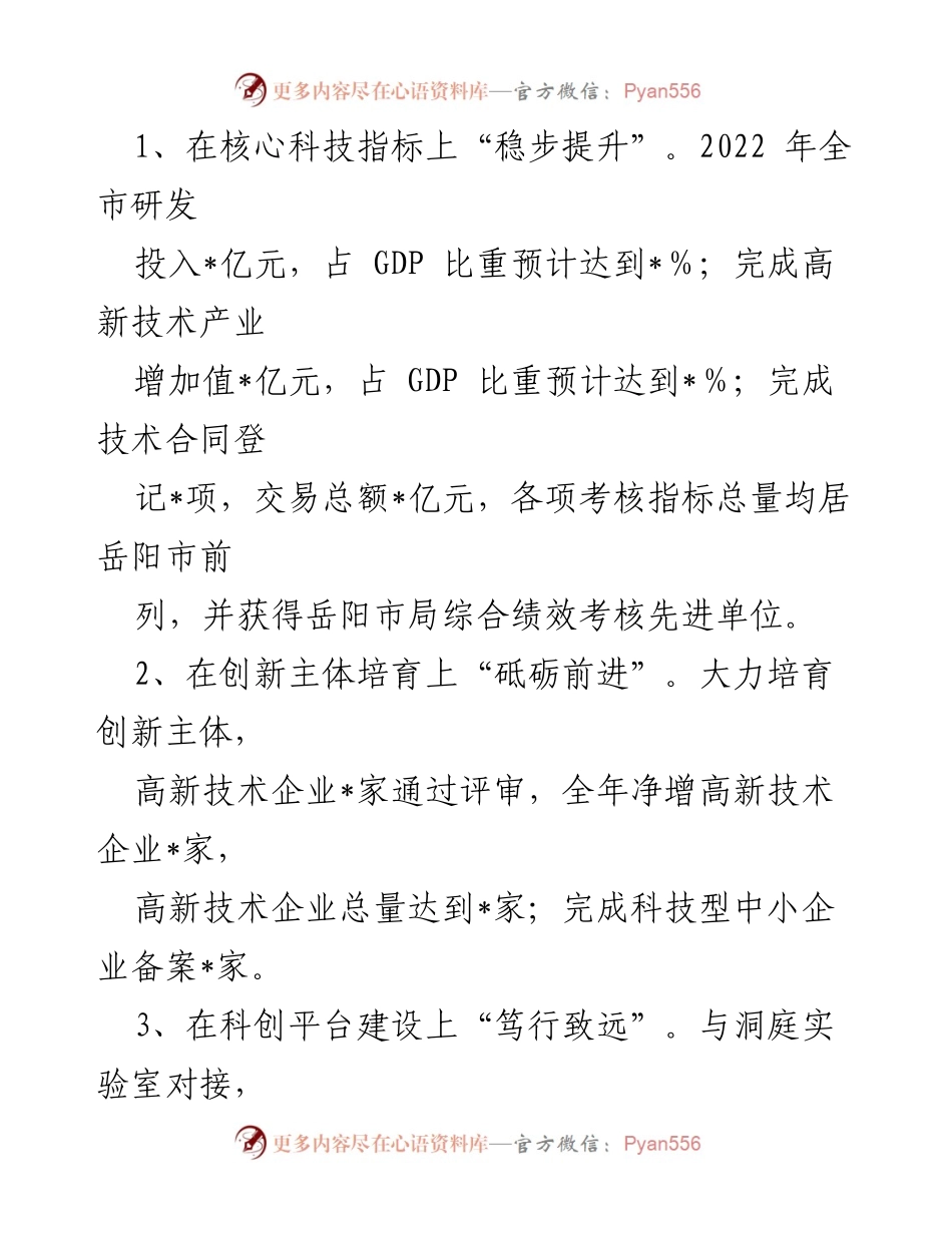 [工作总结] 科技局工作汇报 - 2022年XX市科技局工作成效及2023年规划.docx_第2页