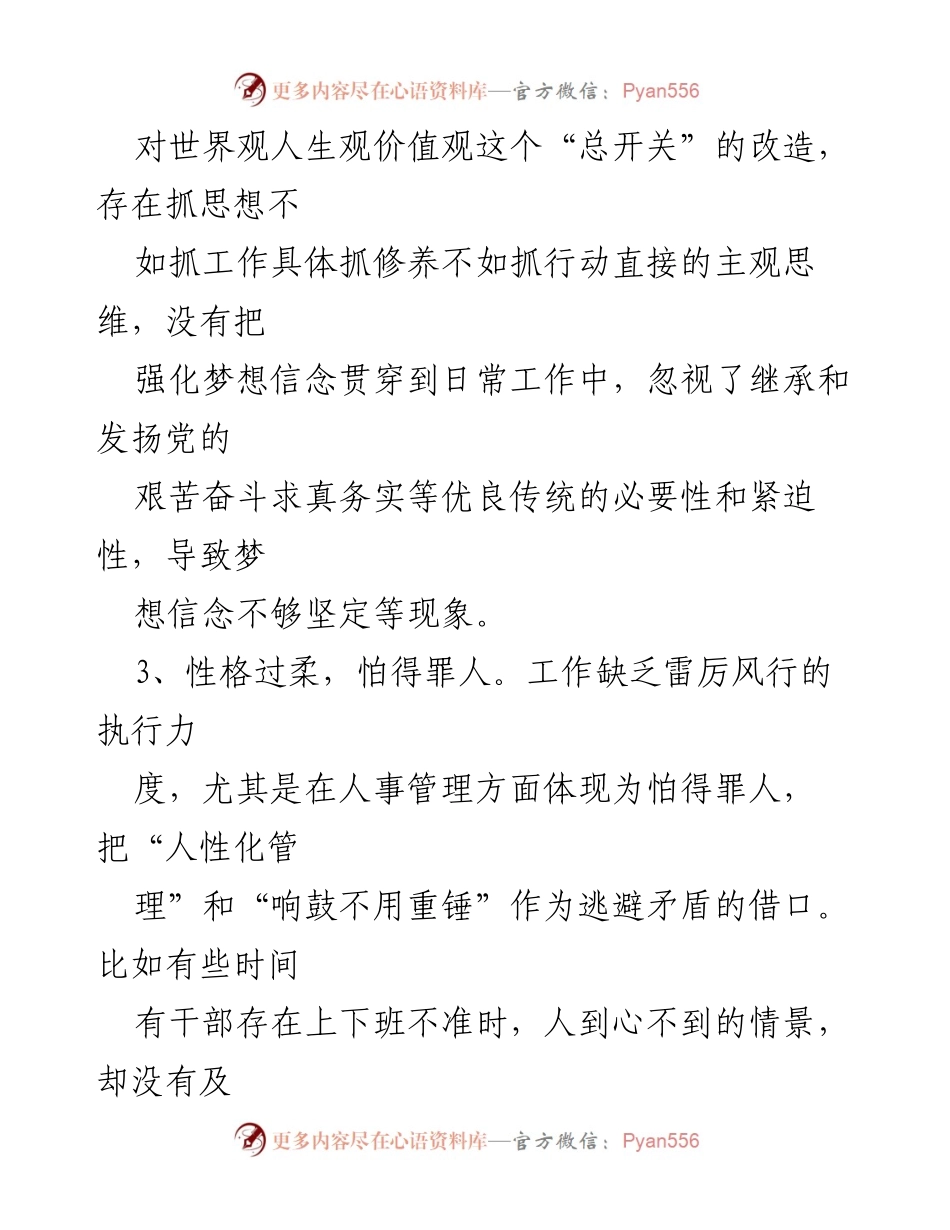 [工作总结] 组织生活会 - 2023年组织生活会意见建议汇编分析.docx_第2页
