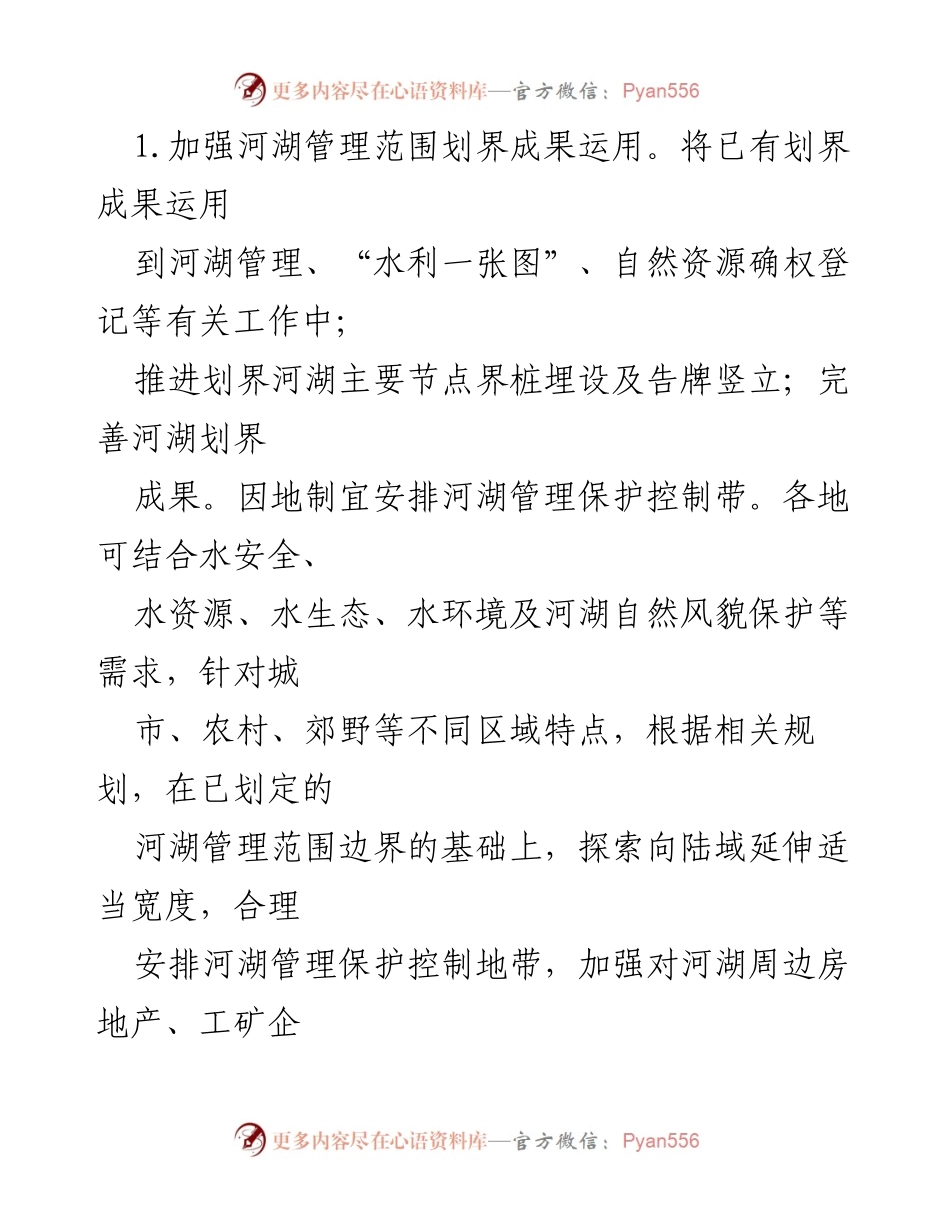 [工作总结] 河湖管理 - 2023年全市河湖管理工作要点总结.docx_第2页