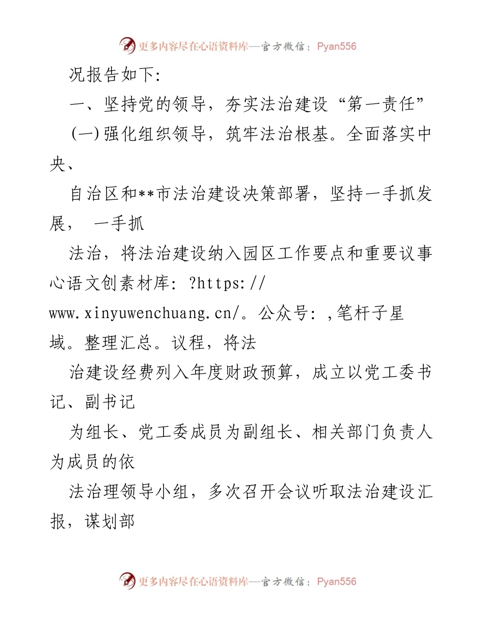 [工作总结] 管委会 - 2024年上半年法治建设责任履行工作报告_1.docx_第2页