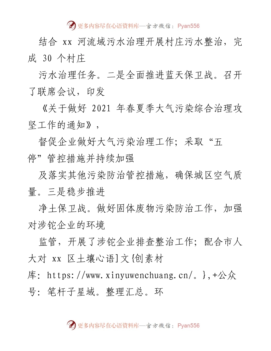 [工作总结] 生态环境治理 - 2021年生态环境保护工作总结与整改进展报告.docx_第1页