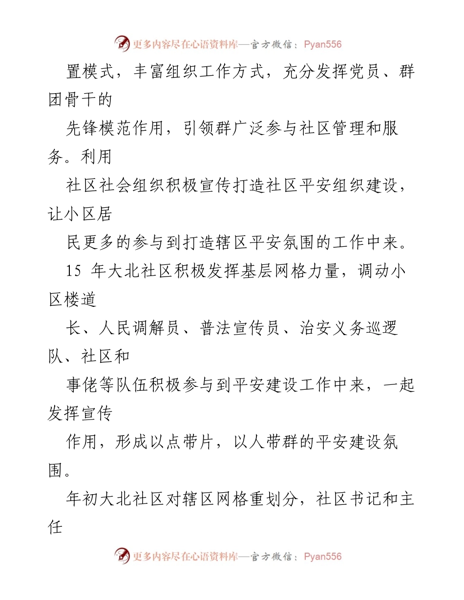 [工作总结] 社区工作 - 大北社区上半年平安和谐建设工作汇报.docx_第2页