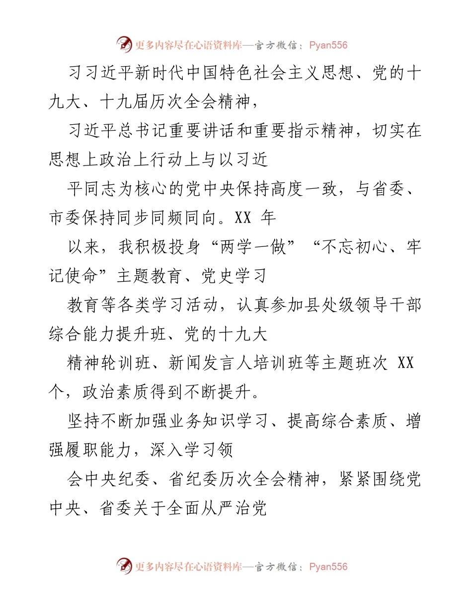[工作总结] 纪检监察工作 - 履职尽责与廉洁自律的工作总结报告.docx_第2页