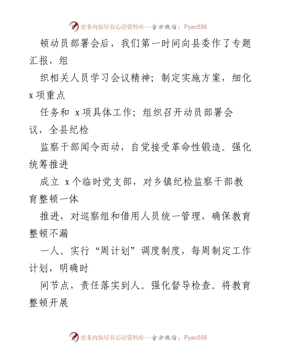 [工作总结] 纪检监察干部队伍教育整顿 - 某县纪委监委教育整顿工作阶段性成效总结.docx_第2页