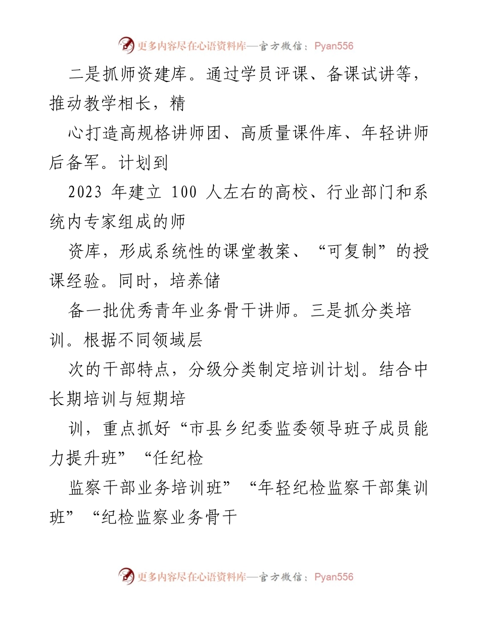 [工作总结] 纪检监察干部培训 - 纪检监察干部教育培训工作成效汇报.docx_第2页