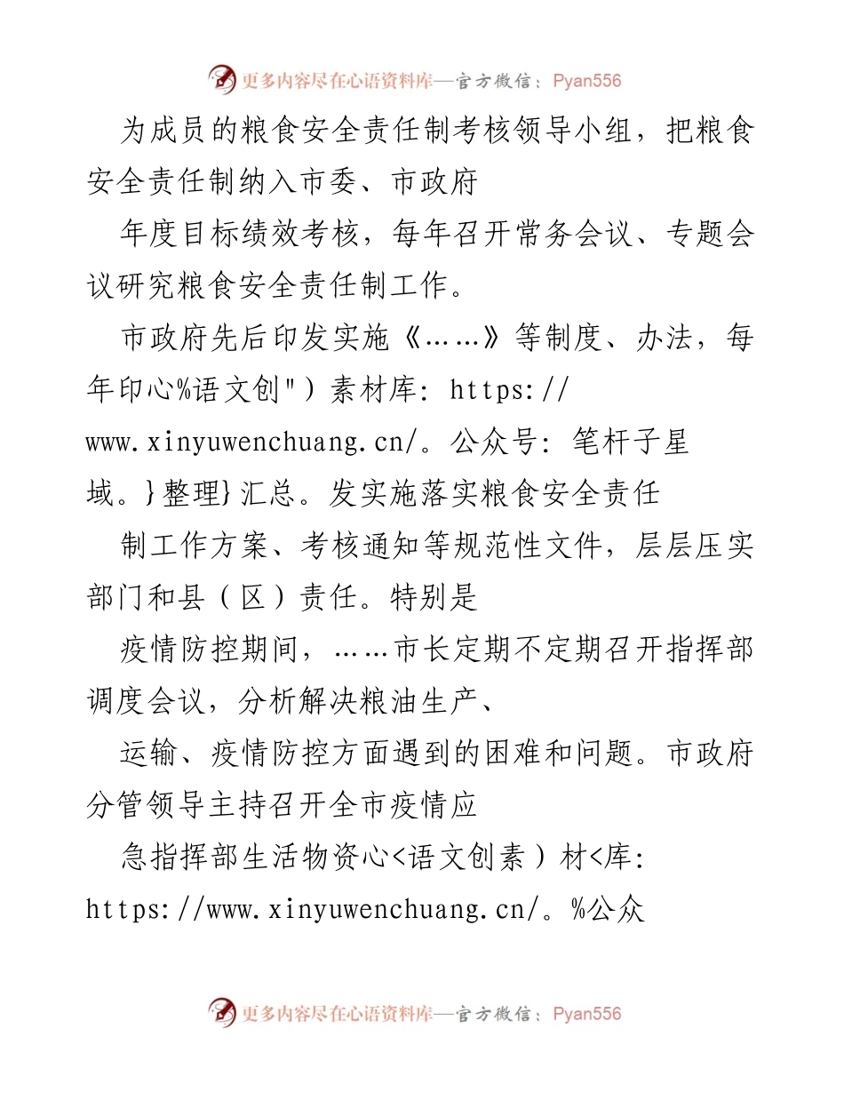 [工作总结] 粮食安全工作会议 - 全市粮食安全工作情况汇报.docx_第2页