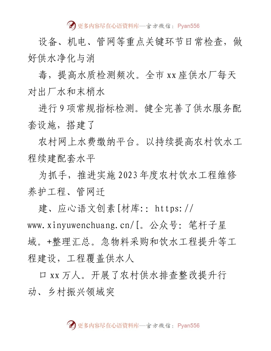 [工作总结] 水利局 - 2023年上半年工作总结与下半年计划.docx_第2页