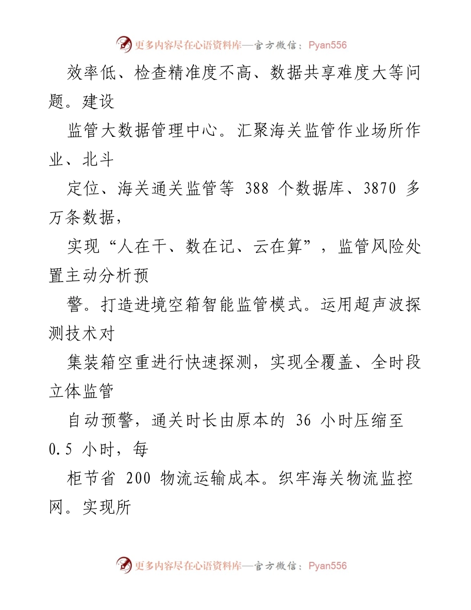 [工作总结] 海关监管 - 构建智慧海关，提升口岸治理效能.docx_第2页