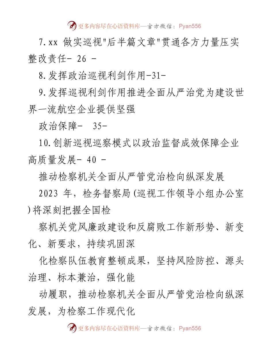 [工作总结] 检察机关 - 2023年上半年巡视工作总结与反腐倡廉推进.docx_第2页