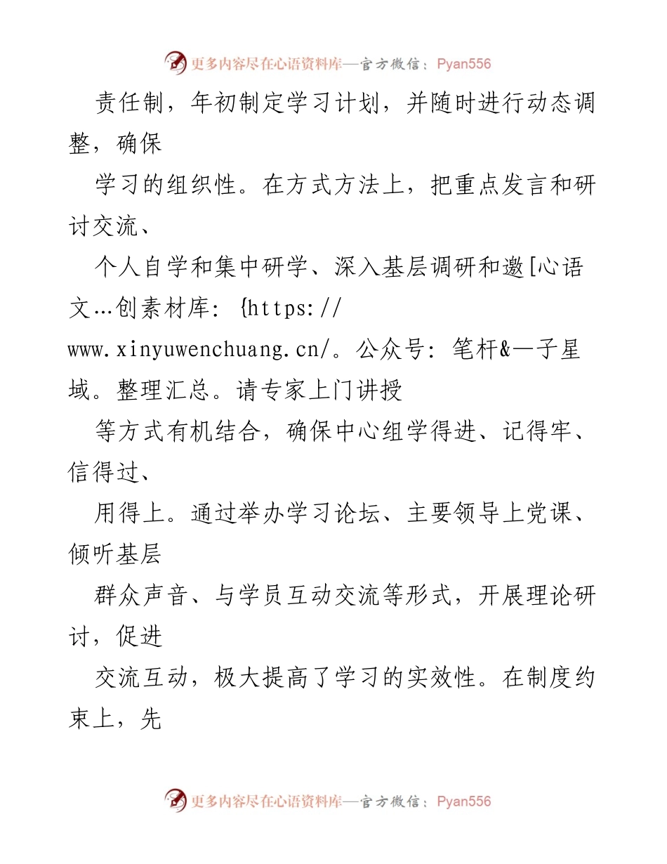 [工作总结] 理论学习 - XX市委党校理论学习经验总结与实践探索.docx_第2页