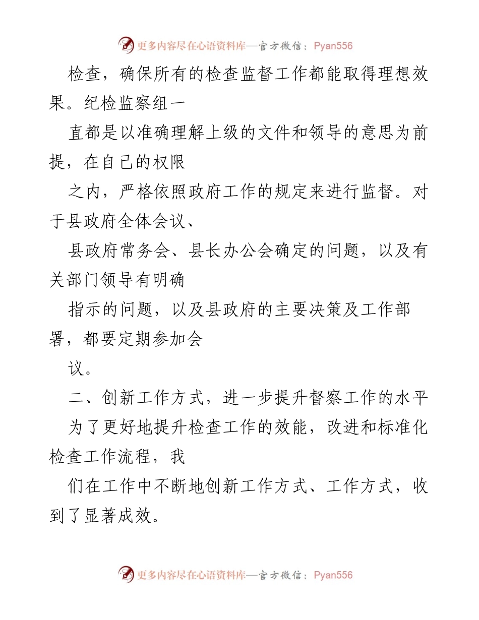 [工作总结] 督查工作 - 半年督查工作汇报与创新措施总结.docx_第2页