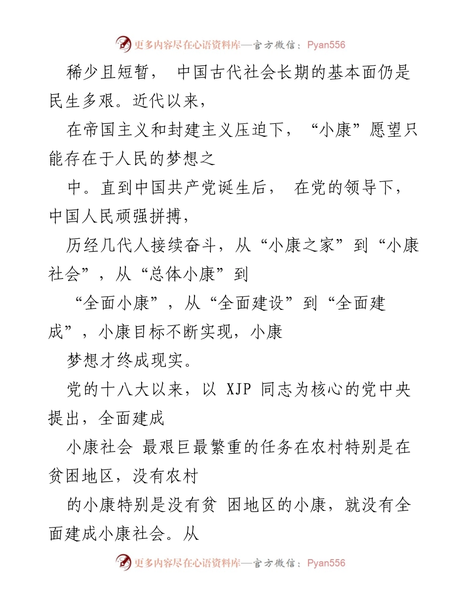 [工作总结] 纪念大会 - 纪念中华民族伟大复兴的历史成就与小康社会建设的里程碑.docx_第2页