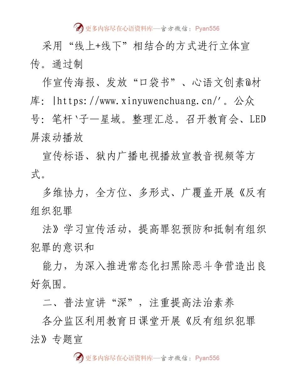 [工作总结] 监狱教育 - 学习宣传贯彻《反有组织犯罪法》的经验与成效.docx_第2页