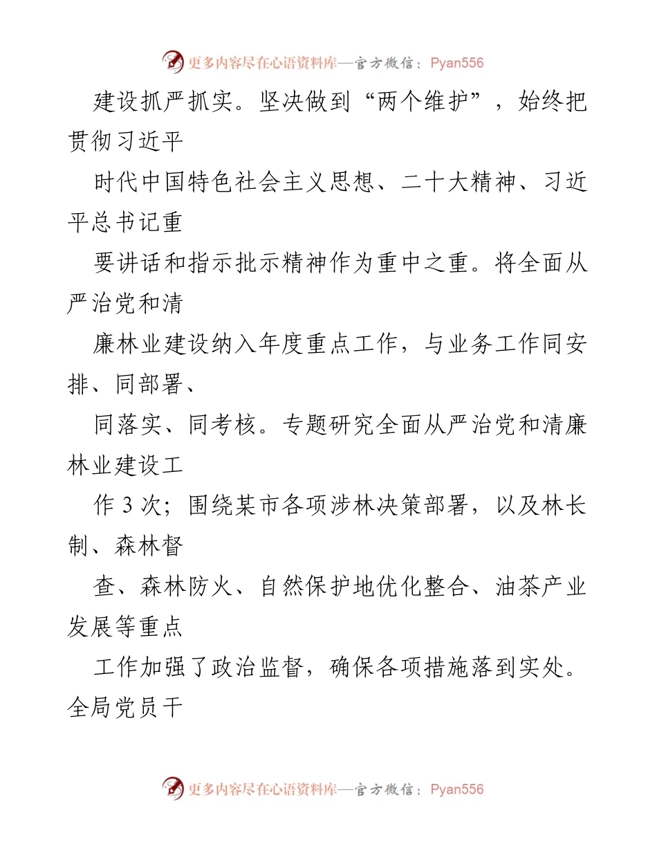 [工作总结] 林业局 - 2022年工作总结及2023年工作计划.docx_第2页