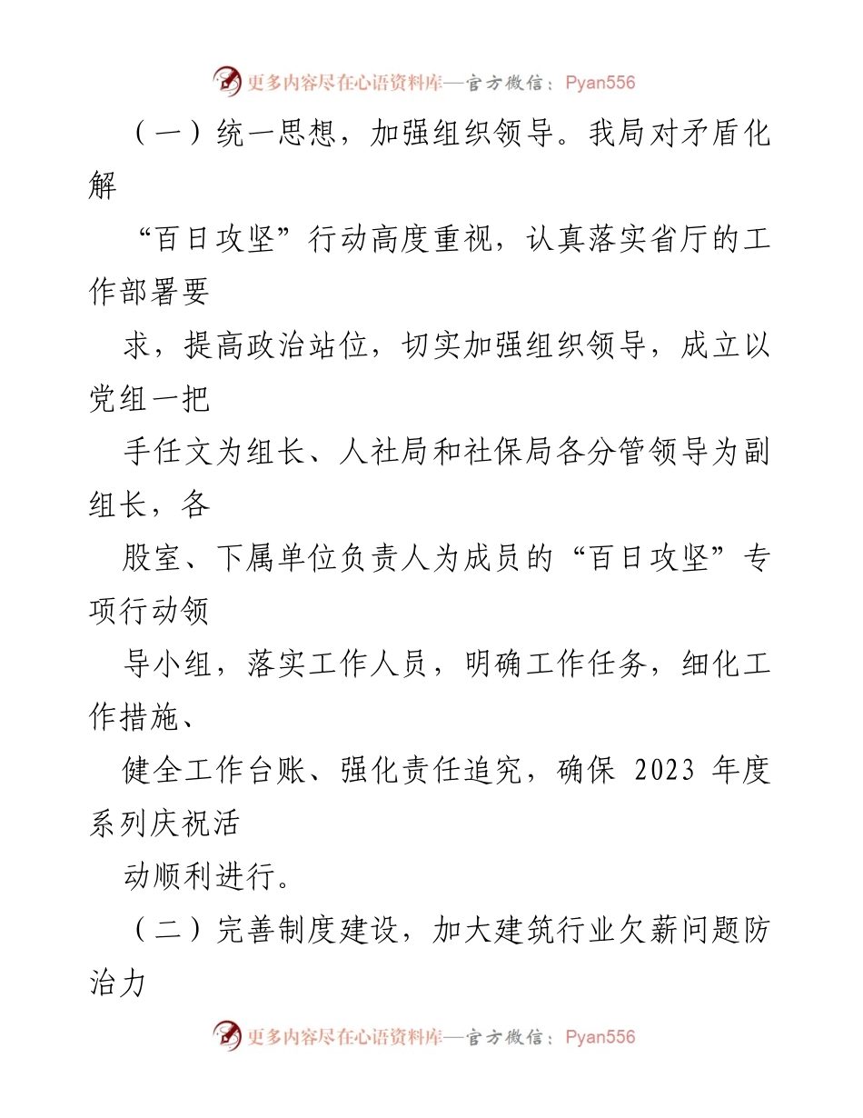 [工作总结] 矛盾化解行动 - XXXX市人社局矛盾化解“百日攻坚”行动工作总结.docx_第2页