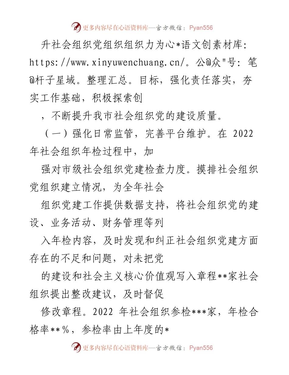 [工作总结] 社会组织党建工作汇报 - 2022年市民政局社会组织党建工作总结报告.docx_第2页