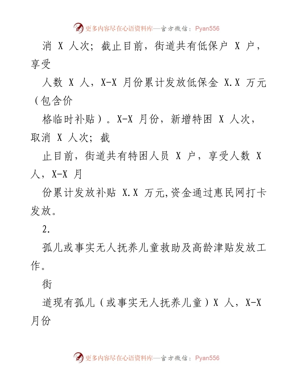 [工作总结] 社会事务办 - 2023年第一季度民政工作回顾与总结.docx_第2页